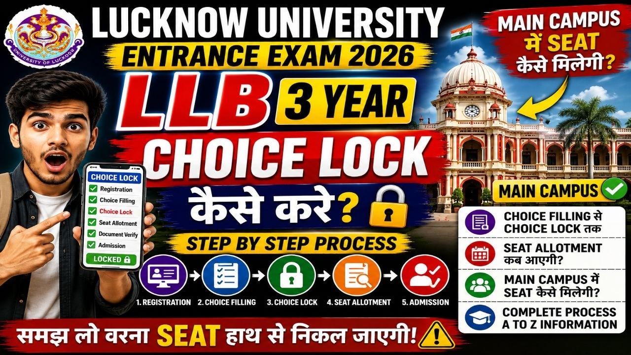 🚨 Lucknow University LLB 2026 | Choice Filling/Locking Last Date & Seat Allotment Latest Update