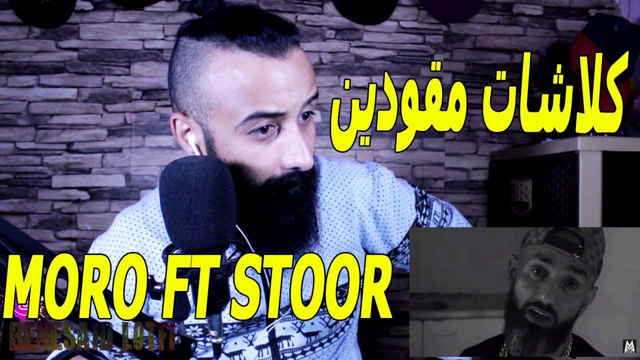 Moro - OHLALA Ft Stoor REACTION الواليد قال ليا حيد الحية كون تسمع و نقص عليك من البلية وليتي كتخلع