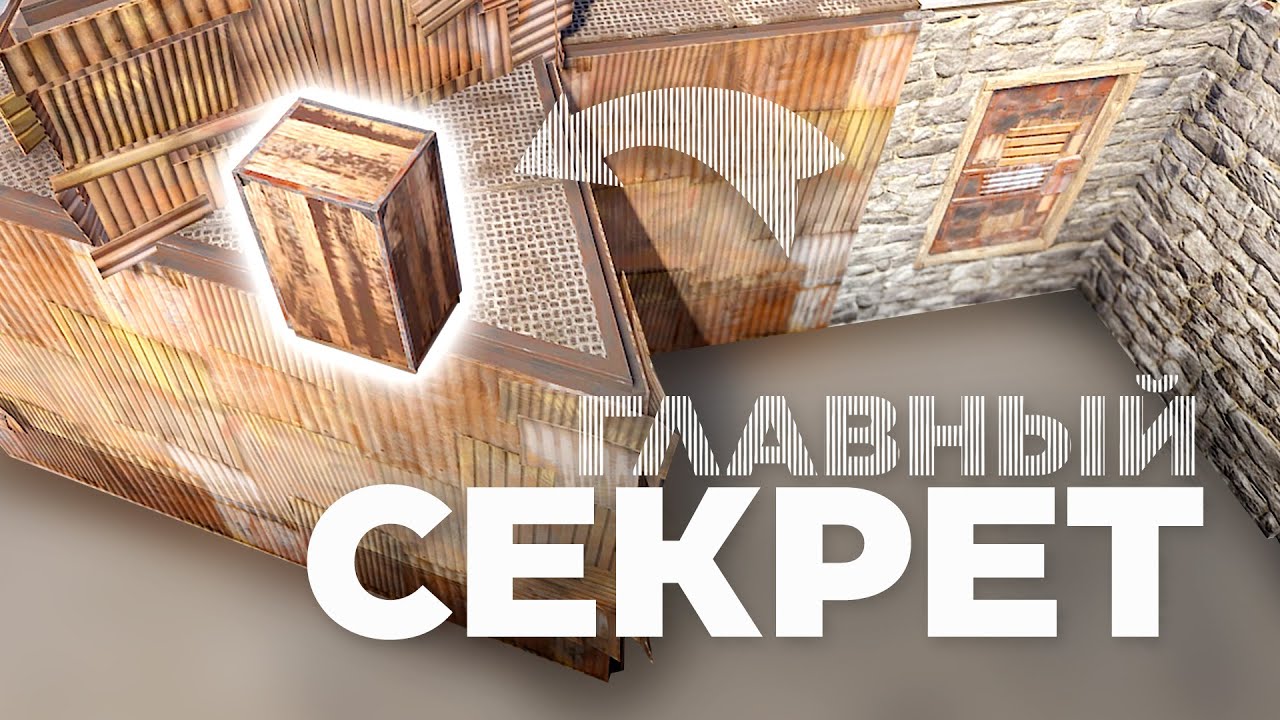 Главный секрет дома Aloneintokyo [Rust/Раст]