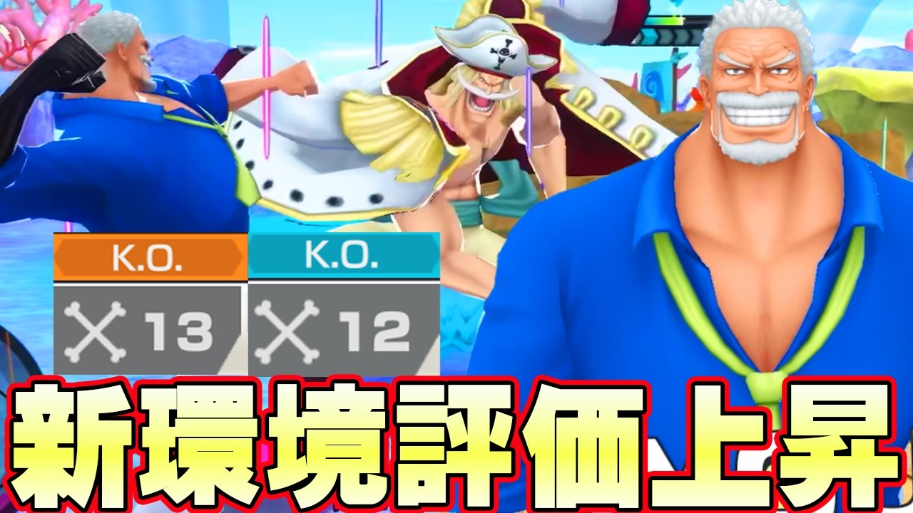 白ひげ上方修正でガープが新環境強すぎた！【バウンティラッシュ】
