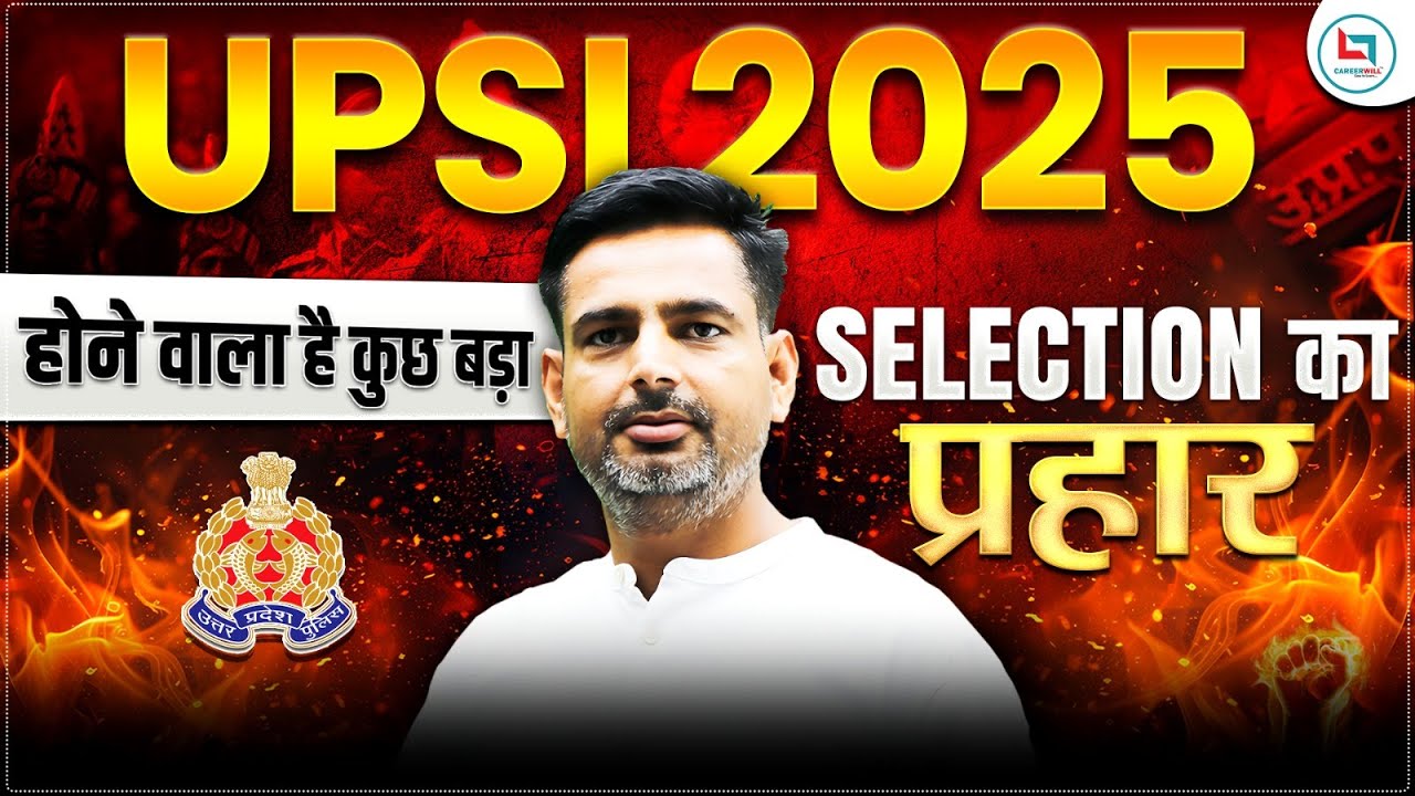 UPSI 2025 | UPSI 2025 Selection का प्रहार | UPSI Strategy 2025 | Rakesh Yadav Sir #uppolice