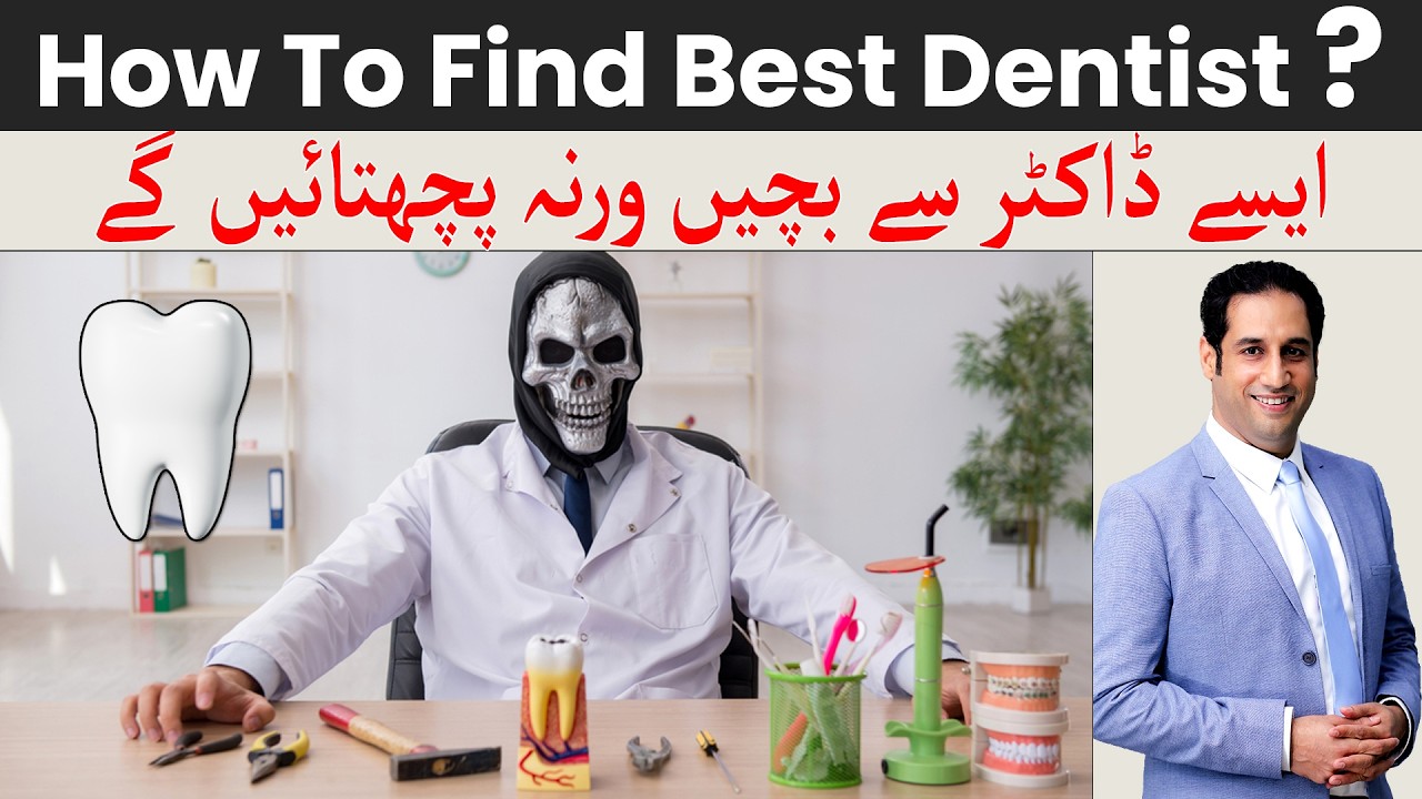 How To Choose a Good Dentist and Find The Best Dental Clinic in Lahore, Pakistan? Dr. Shahzad Mirza