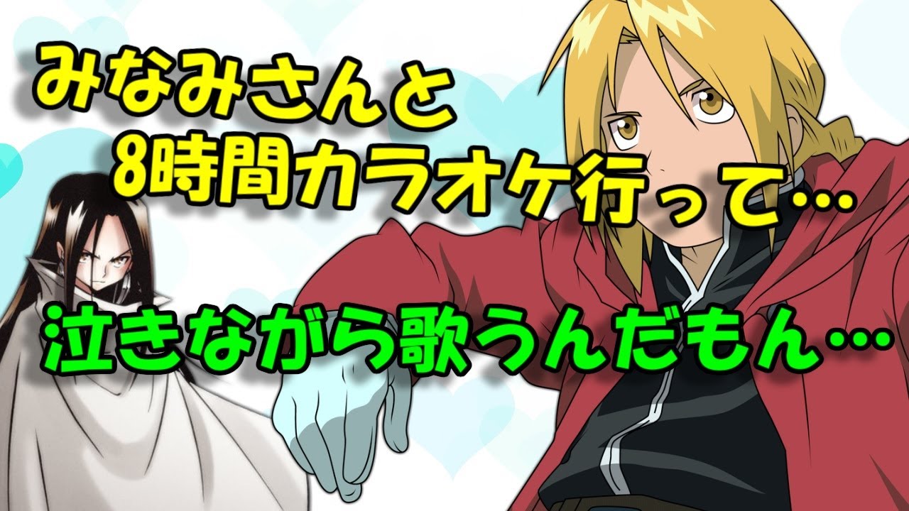 【声優文字起こし】８時間のカラオケで号泣しながら歌うエド役の朴璐美さんｗ