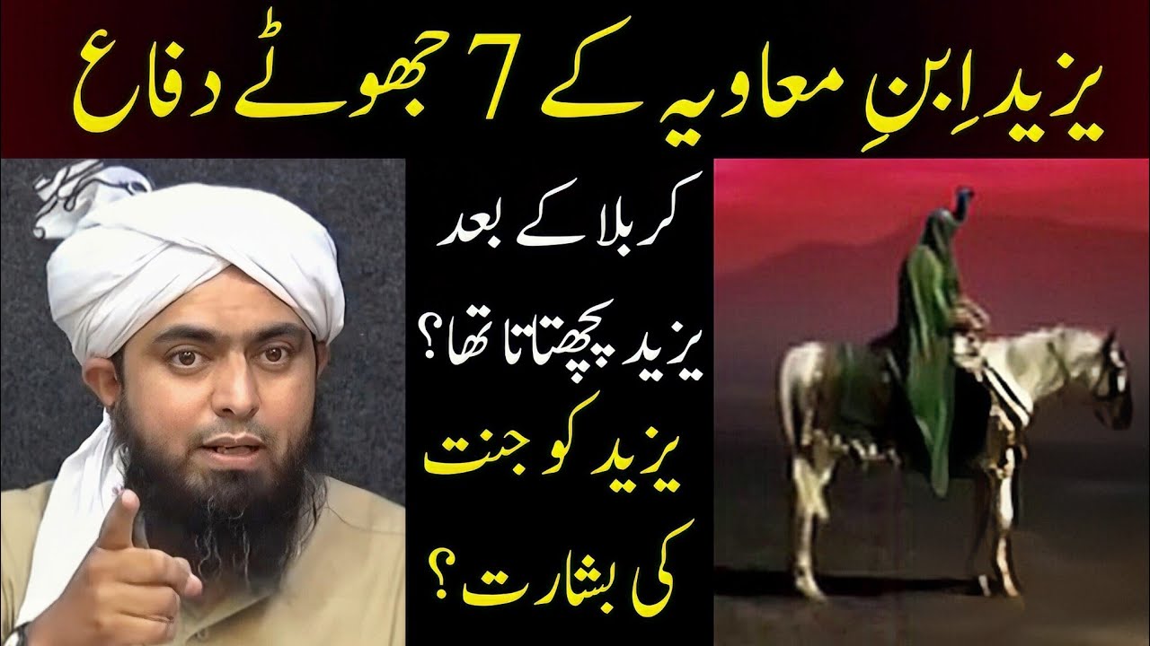 😡 KARBALA K Baad YAZEED Pachhtata Tha | YAZEED Ko JANNAT Ki Basharat | Engineer Muhammad Ali Mirza