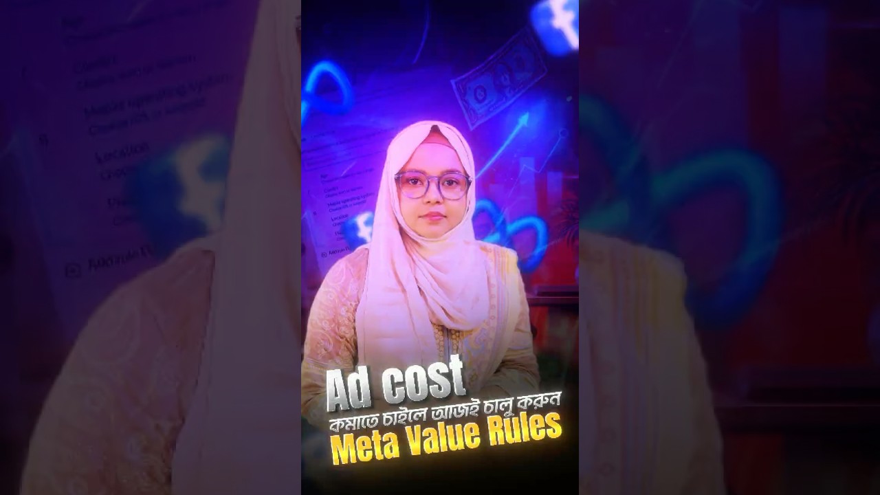একটা campaign দিয়েই এখন control করুন পুরো ad budget! Meta Value Rules is here 🔥