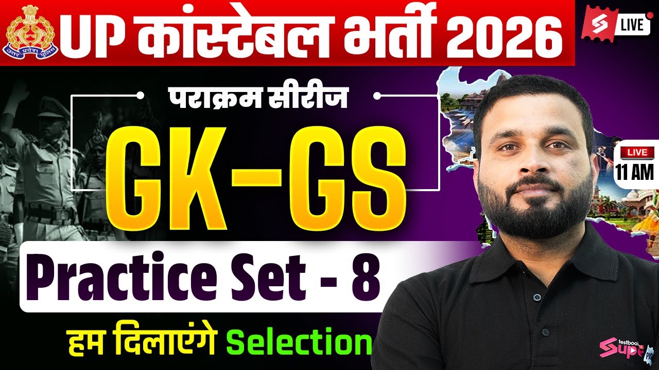 UP CONSTABLE GK GS CLASSES | UP POLICE GK GS CLASS | UP CONSTABLE PRACTICE SET 2026 | SUYASH SIR #8