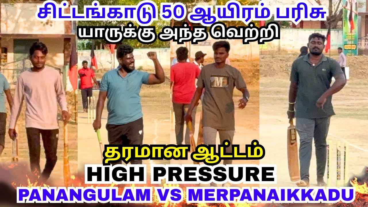 பனங்குளம் vs மேற்பனைக்காடு Decider Match 🔥🤯🥵 #lubberpandhu #cricket #trending #ipl 