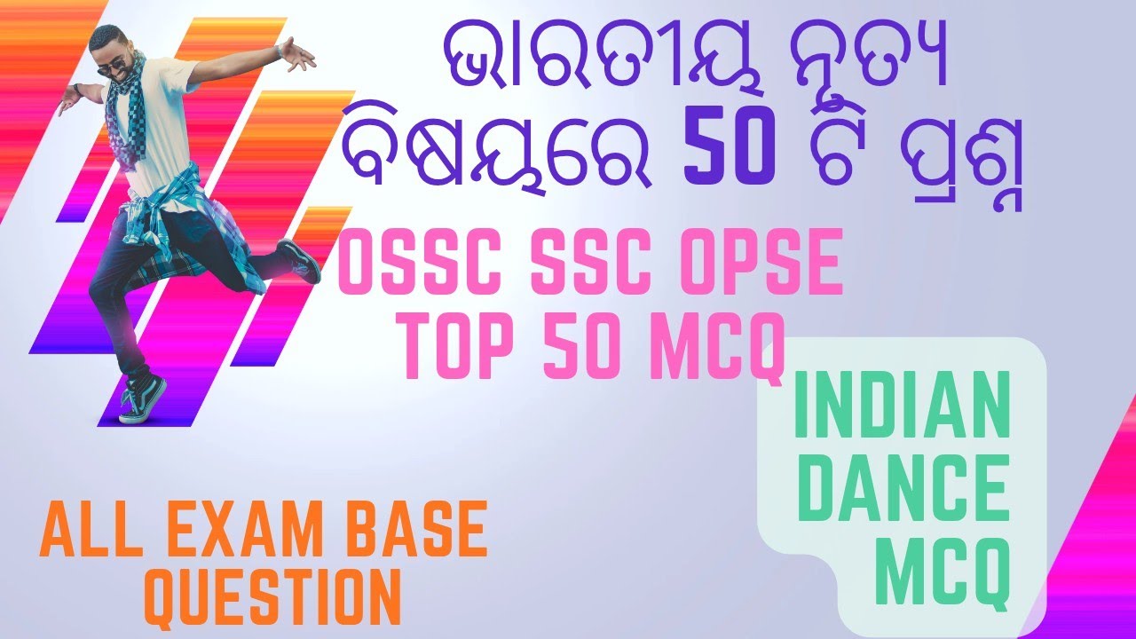 Indian Classical and folk Dance MCQ ll ଭାରତୀୟ ନୃତ୍ୟ ବିଷୟରେ MCQ 50 ଟି ll Top 50 important question 