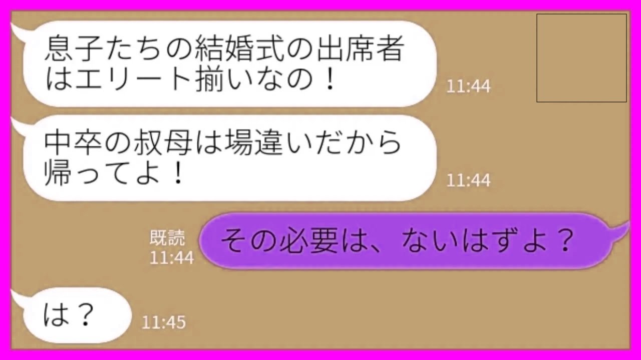 【LINE】海外名門大学出身の甥っ子の結婚式で私にワインをぶっかけて追い返した妹「出席者はエリート揃いだから中卒の姉は帰れ！」私「その必要はないけど？」→ブチギレの妹が一気に慌て出した理由がwww