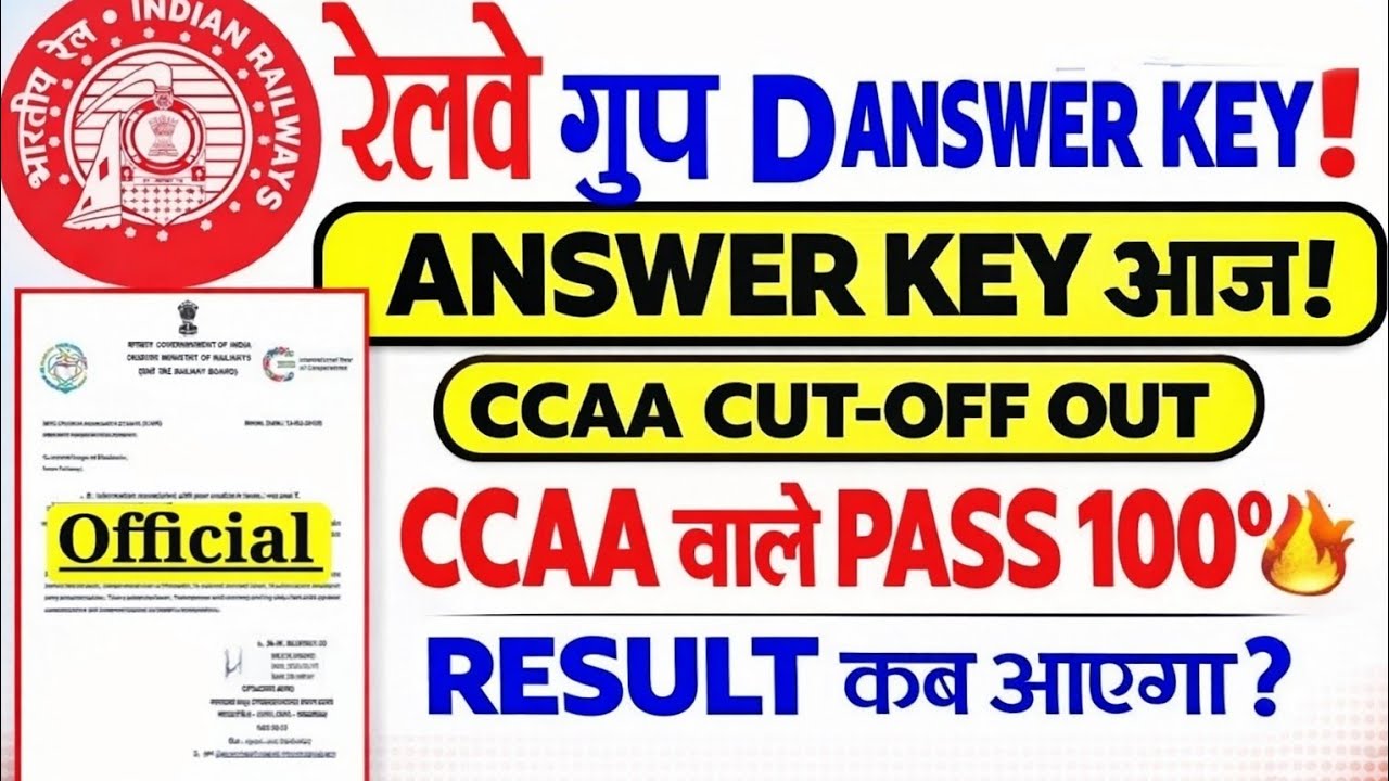 RRB GROUP D CUTOFF 2025 | CCAA CUTOFF LATEST UPDATE | ANSWER KEY OUT | GROUP D RESULT DATE | CCAA