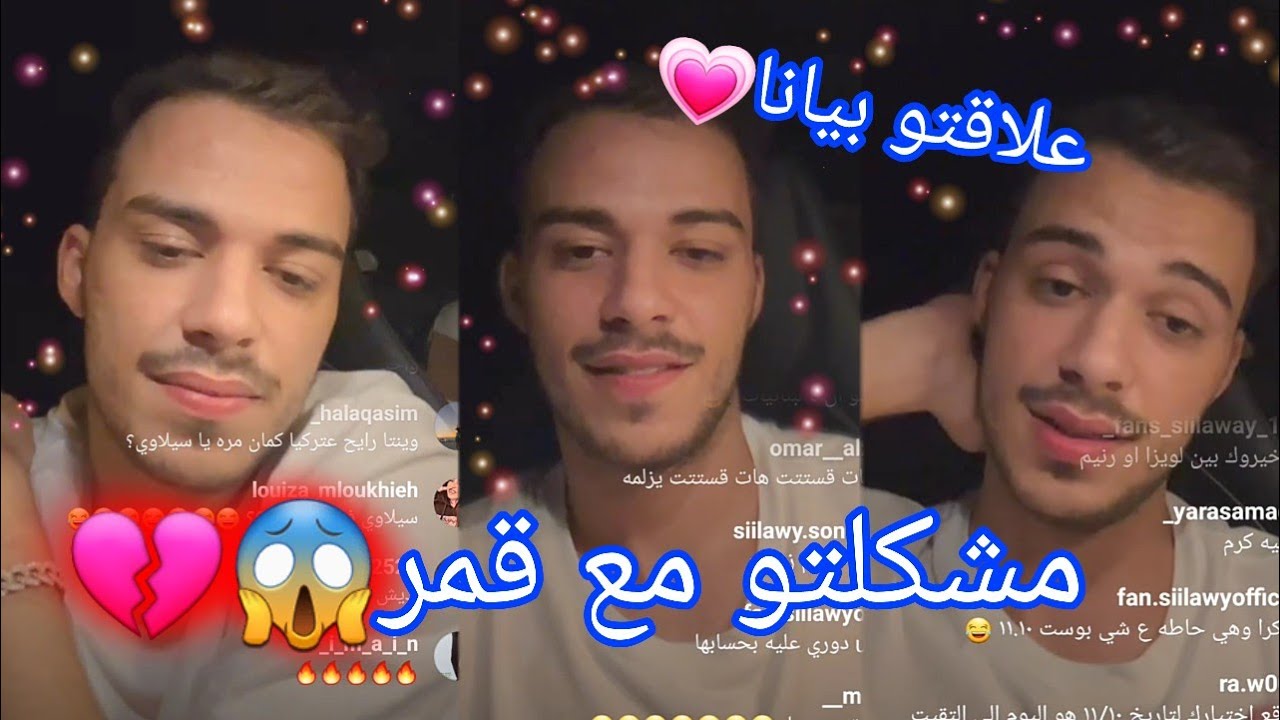 لايف السيلاوي كامل اليوم يحكي ليش بدو يسمي بناتو يانا وسما 😱وشو مشكلتو مع قمر😱💔