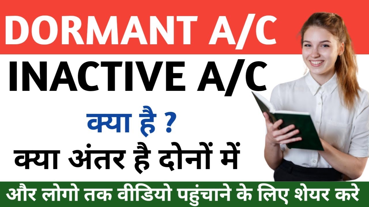 inactive and dormant account|what is dormant account in hindi| what is inactive account in hindi