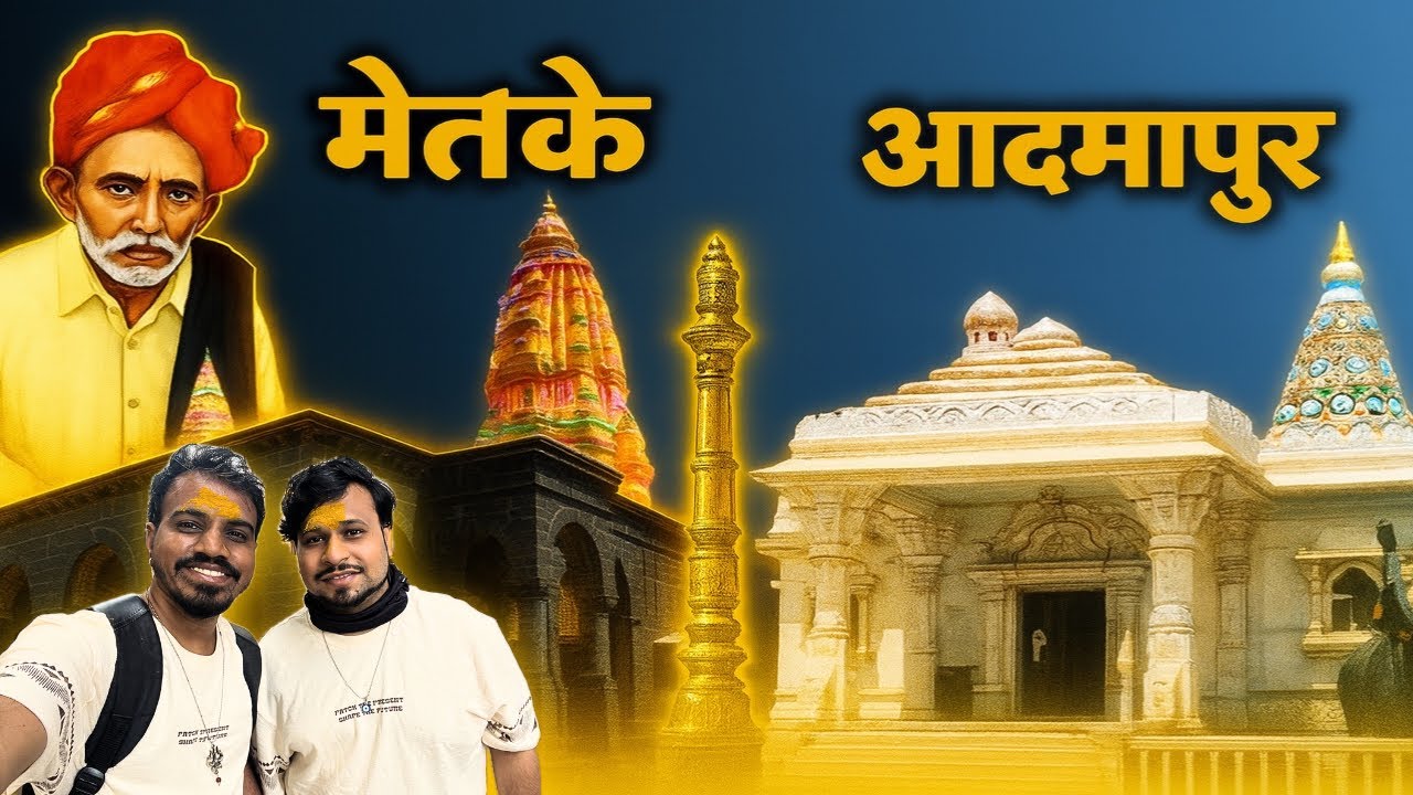 मेतकेचा पवित्र खांब… खरंच उतरते का भूतबाधा? 😳 | Balumama Metke & Adamapur Darshan (Kolhapur)