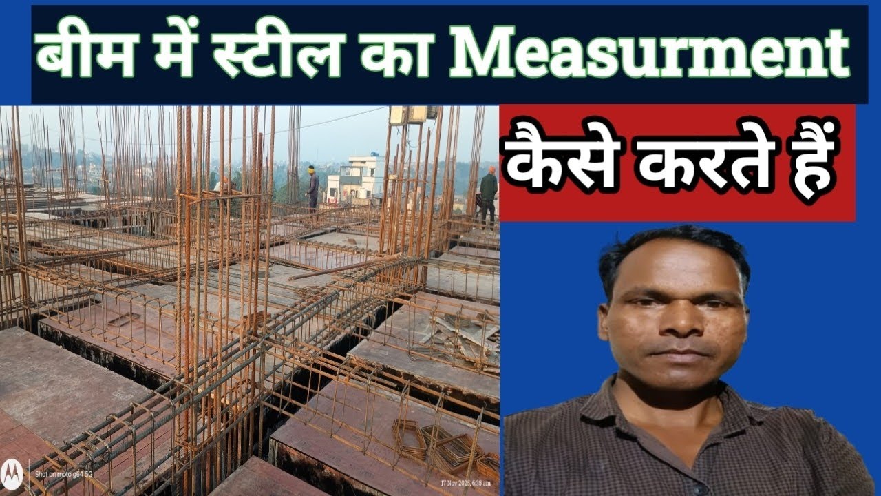 Beam में कितना सरिया लगता है How To Measurment Of steel In Beam 