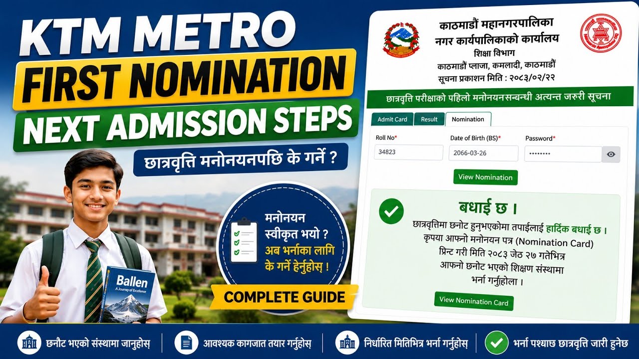 Kathmandu Metro Scholarship First Nomination 2083 | Admission Guide