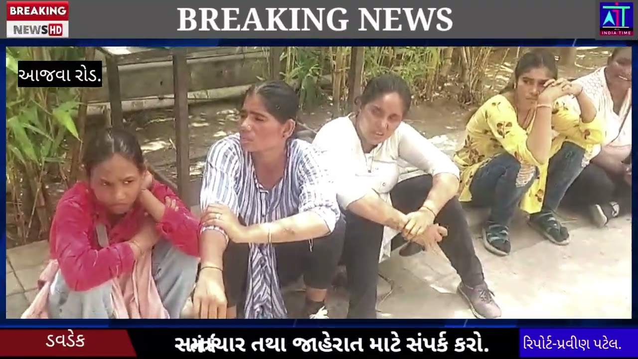 ALL INDIA TIME. આજવા રોડ ડવડેક ફ્લેટ માથી ભીખ માંગવાનું બહાનું કાઢી પૈસા રૂપિયા પડાવતી મહિલાઓ ઝડપાઈ.