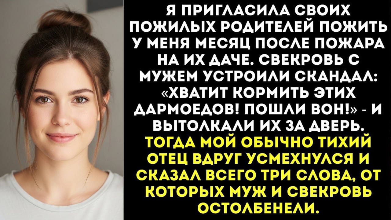 «Хватит кормить дармоедов!» — свекровь вышвырнула моих родителей-пенсионеров на улицу...