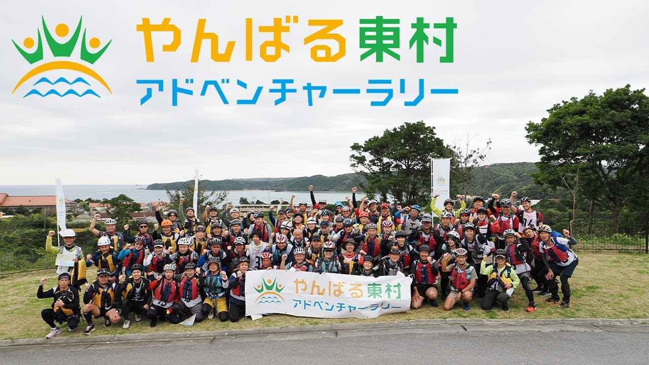 やんばる東村アドベンチャーラリー 2025