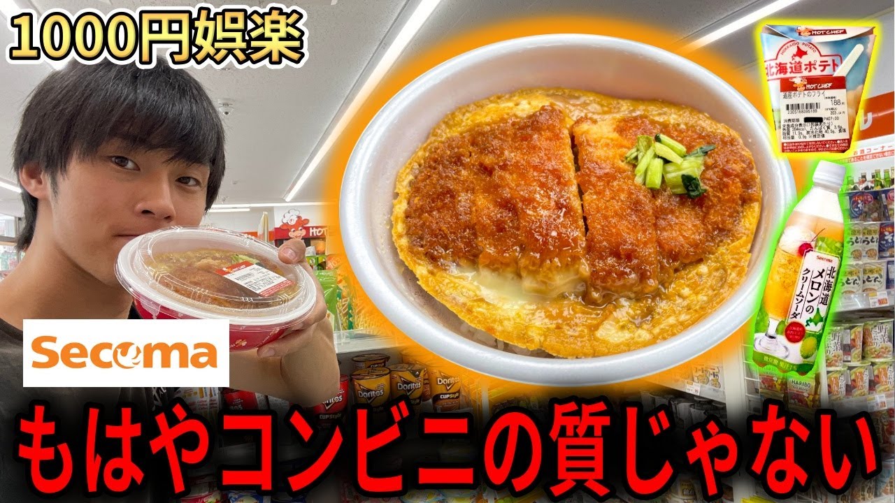 セイコーマートとかいう最強コンビニのカツ丼のレベルがおかしい【ホットシェフ】