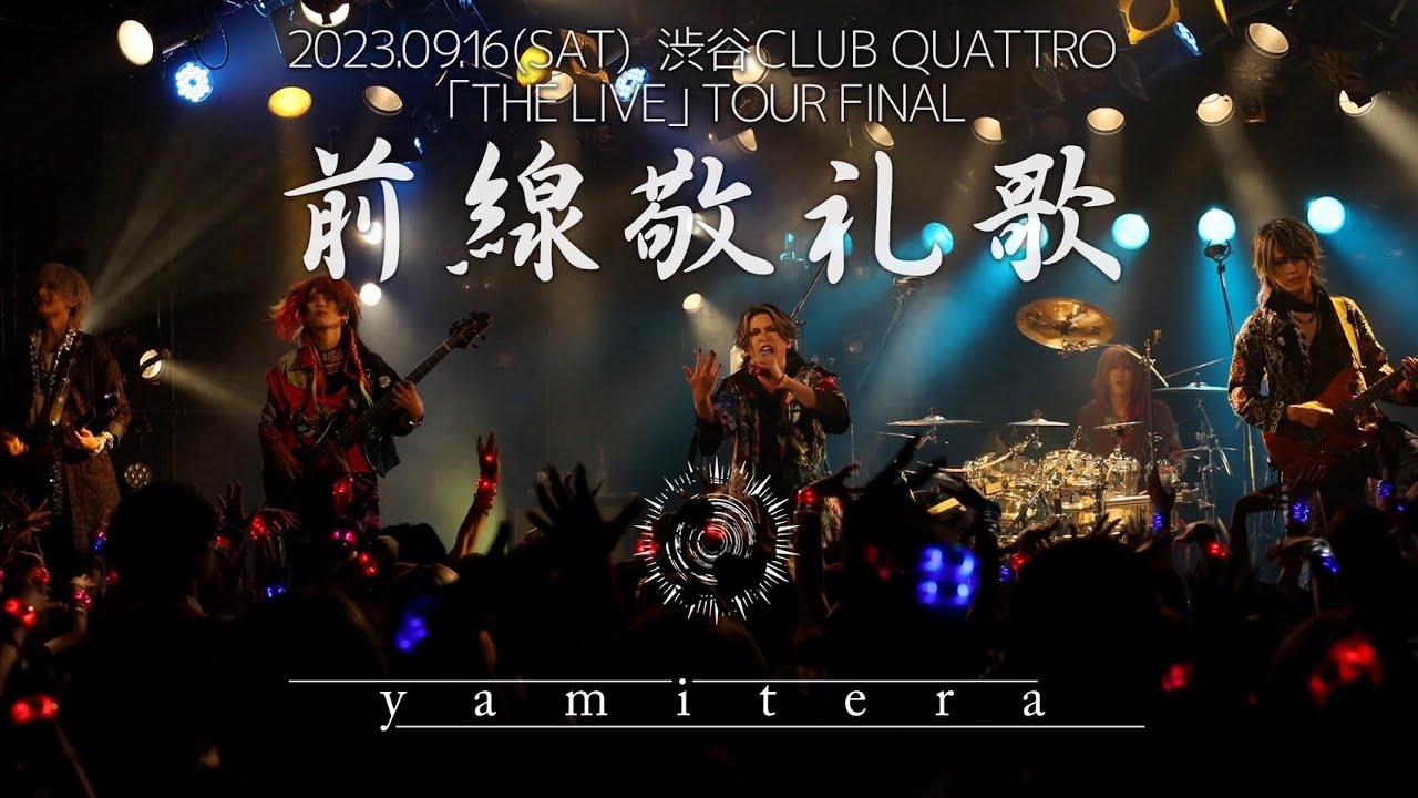 前線敬礼歌 LIVE 2023.09.16@渋谷QUATTRO