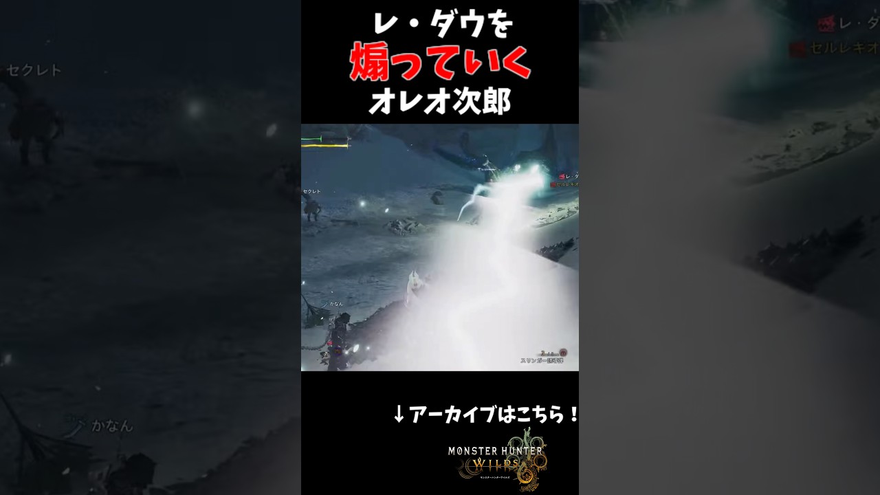 隔ての砂原の頂点、レ・ダウ君を煽ってみたw【モンハンワイルズ】 
