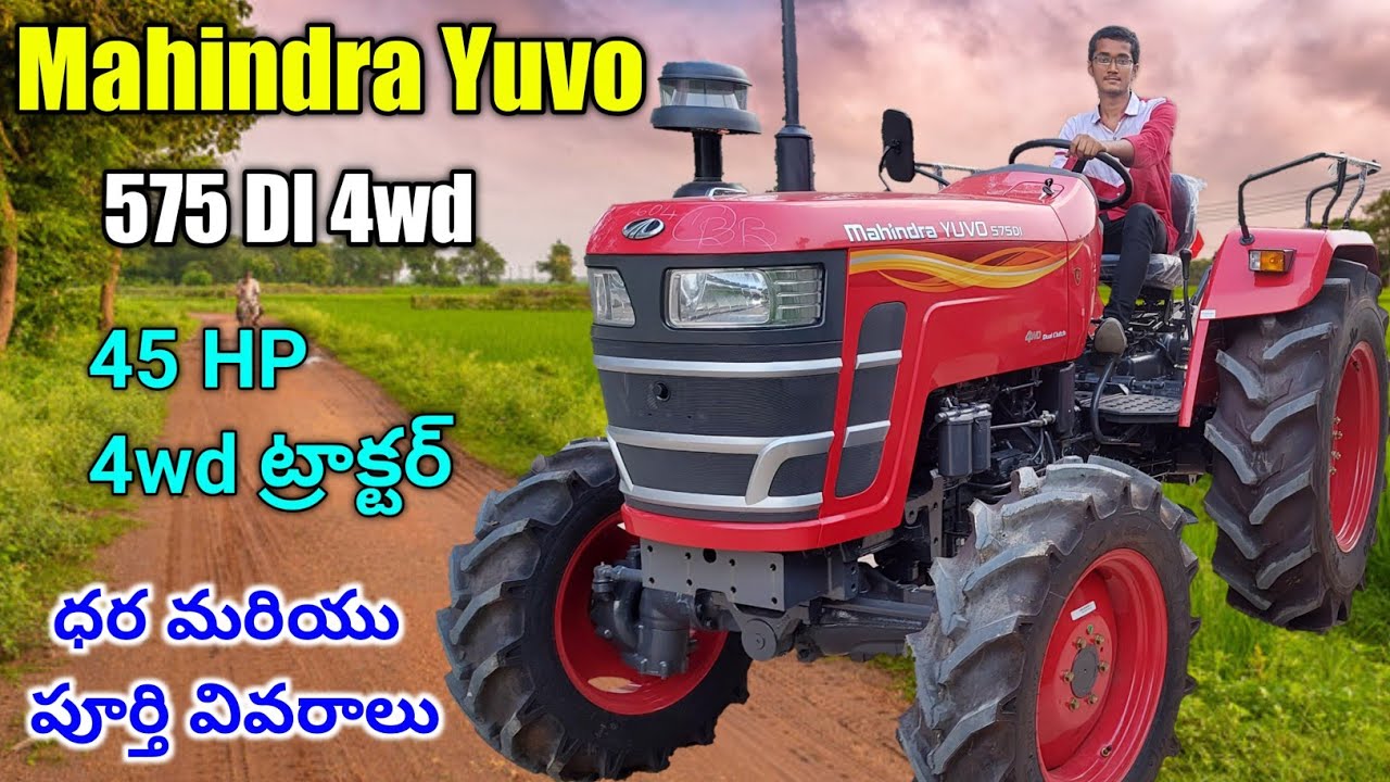 మహీంద్రా Mahindra Yuvo 575 DI 4wd Tractor Review in Telugu | Price | Mahindra Tractors Telugu | BNR