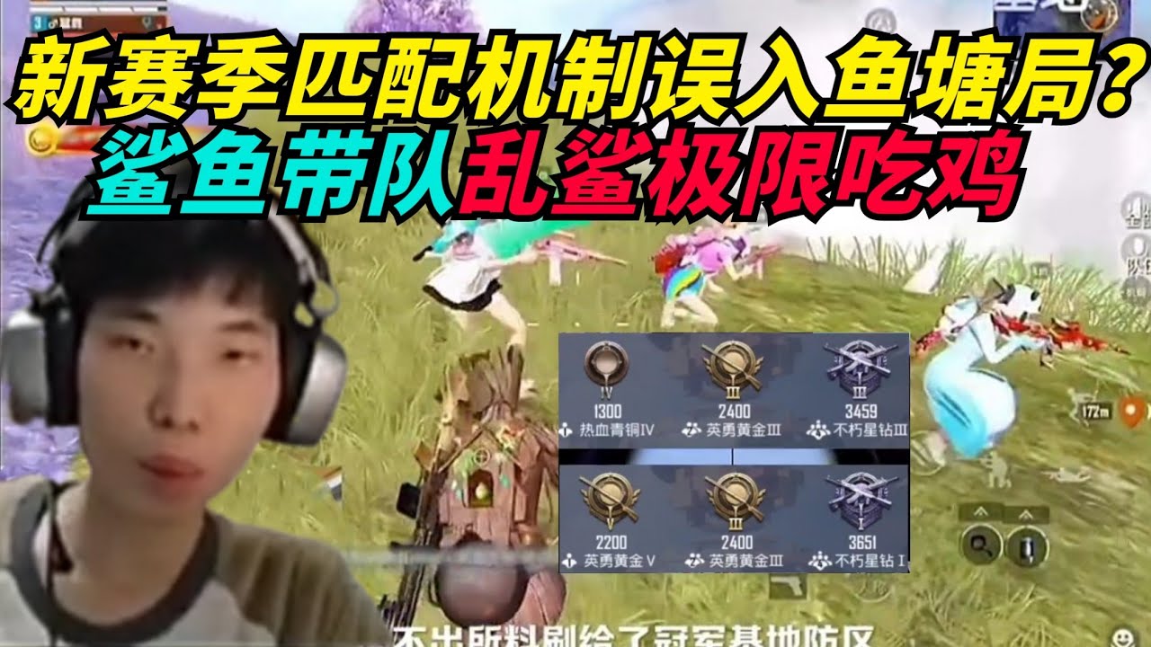 和平精英：鲨鱼误入鱼塘局居然还有星钻队友？全局高燃成功带队吃鸡