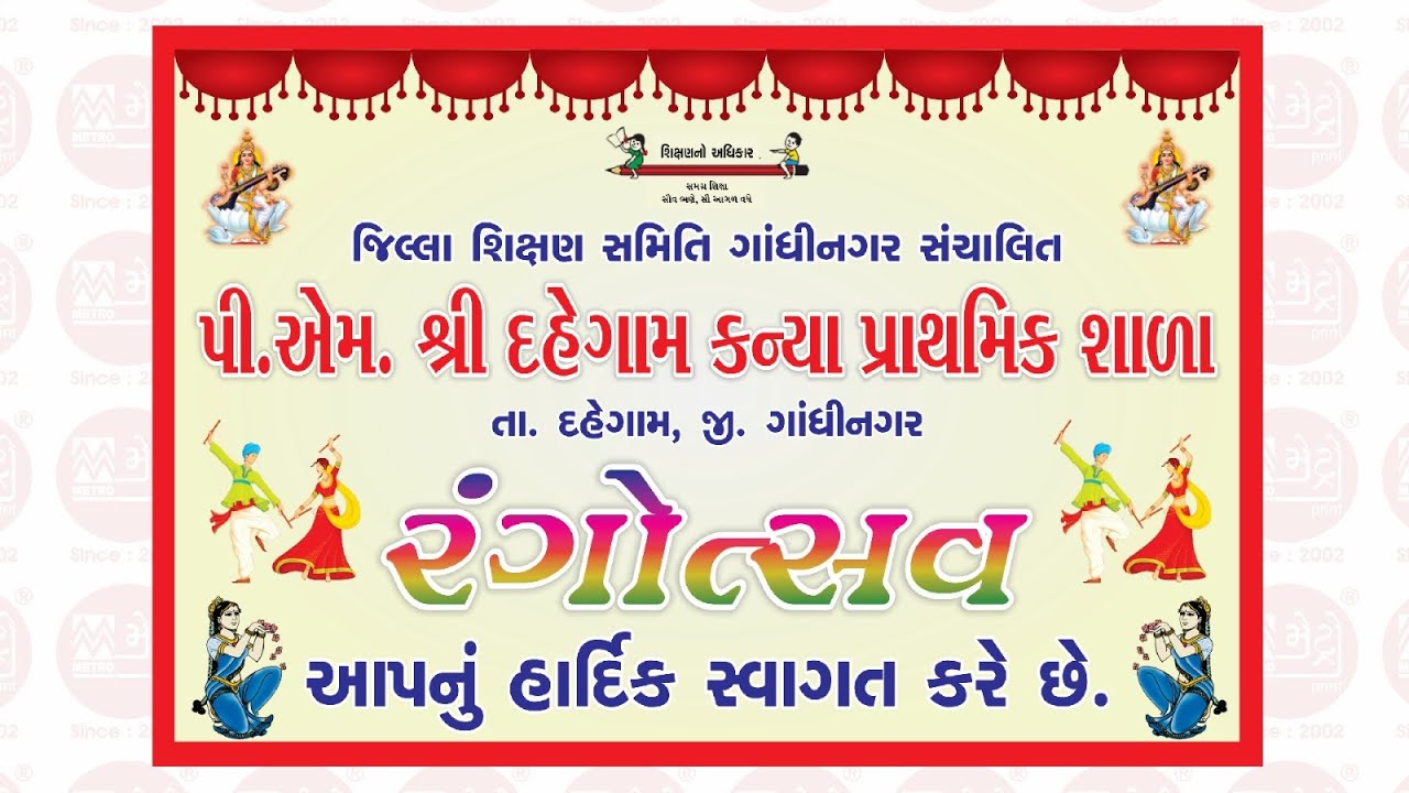 Rangotsatav 2025 | P.M Shree Dahegam Kanya Shala