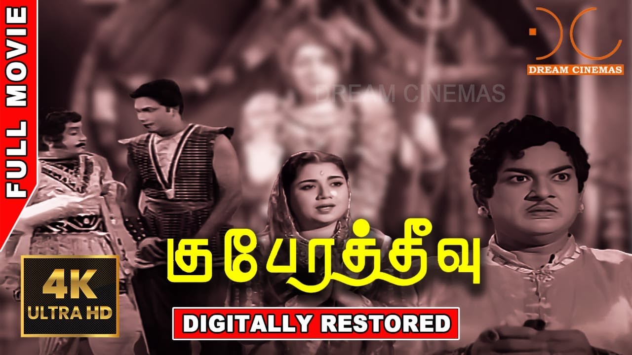 Kubera Theevu | 4K UHD | C.L.Anandan,Devika,Nagesh | Tamil Old Full Movie | 4kcinemas
