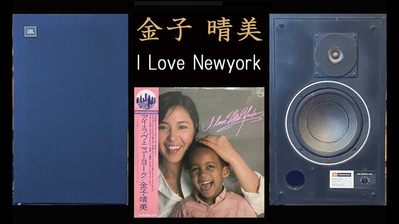 JBL 4301　金子晴美　I LOVE NEWYORK