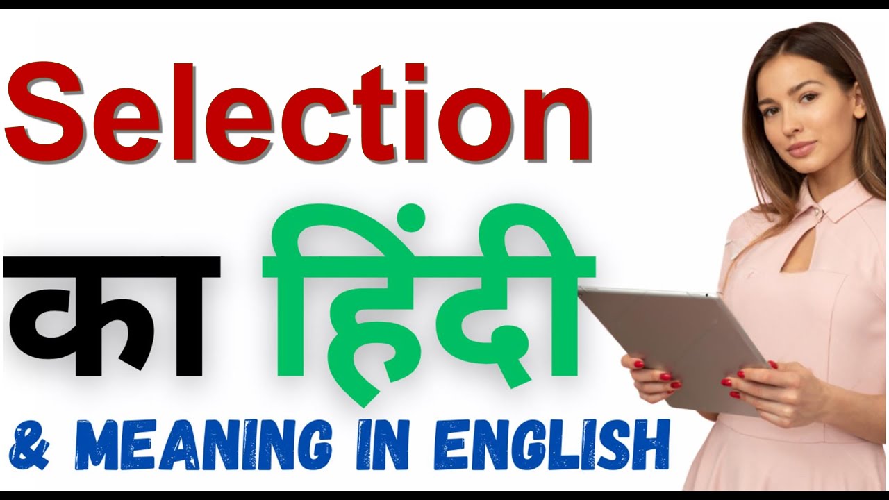 Selection Meaning in Hindi | Selection का हिंदी में अर्थ
