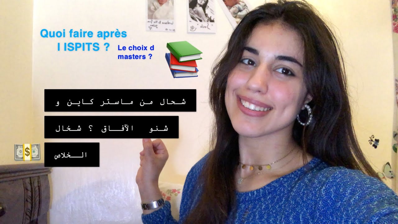 Master ISPITS ou n’importe quel domaine 📚/شنو الافاق ديال الماستر 🤔؟ شخال الخلاص💲؟ ايمتا كيخرج ؟