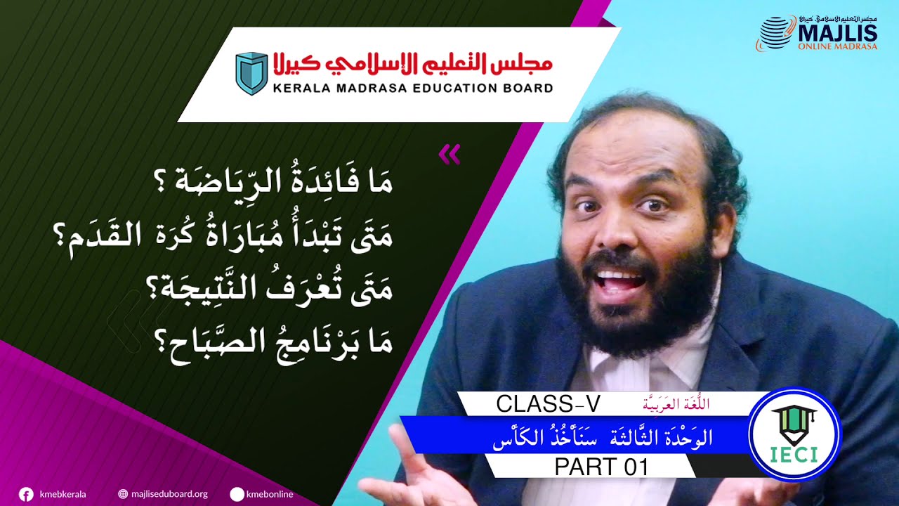 Class 5 : Arabic - Chapter 8 - Part 1