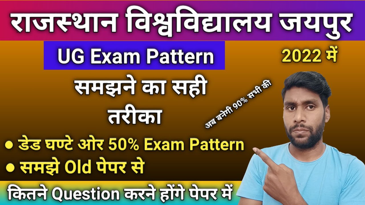 UG Exam Pattern को समझे Old Paper से || Rajasthan University UG Exam Pattern || RU Exam Pattern 2022