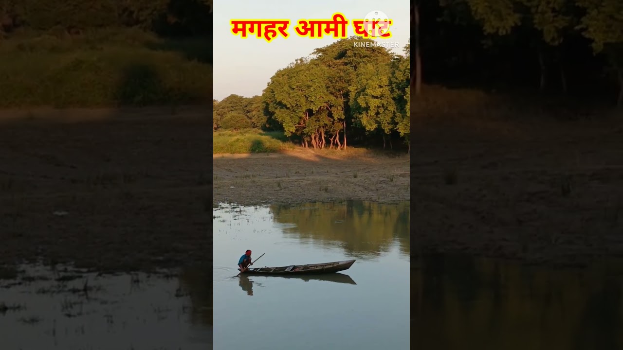 मगहर आमी घाट | 