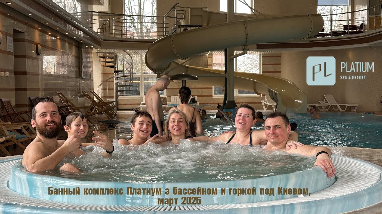 Банный комплекс Платиум з бассейном и горкой: отдых с детьми под Киевом Platium Spa&Resort в Козине