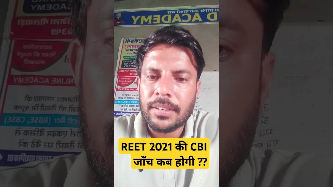 REET 2021 CBI JAANCH || DP Jaroli #reet_2021_level1 #RBSE