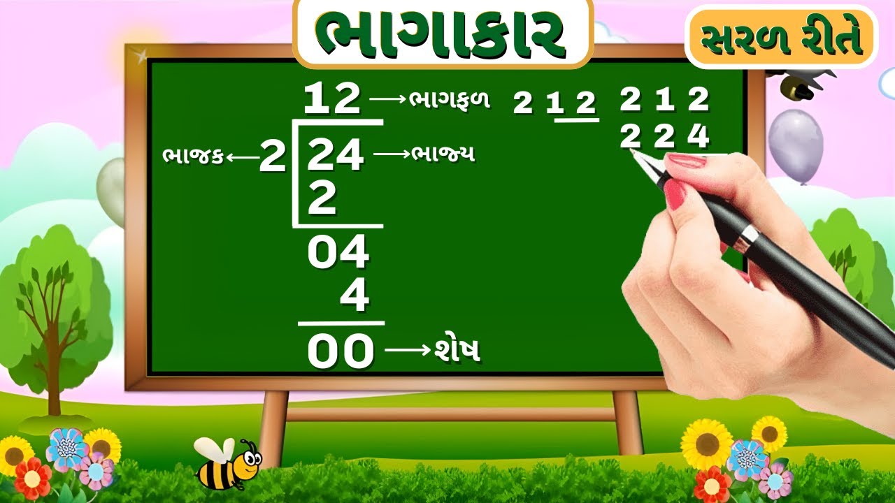 Bhagakar | Be ank na bhagakar | Division of double digit number | Maths in gujarati | Division