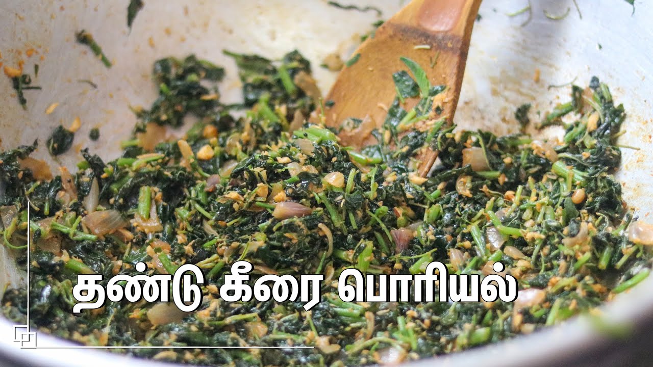 சுவையான தண்டு கீரை பொரியல் செய்வது எப்படி - Spinach recipe in Tamil -thandu keerai poriyal in Tamil