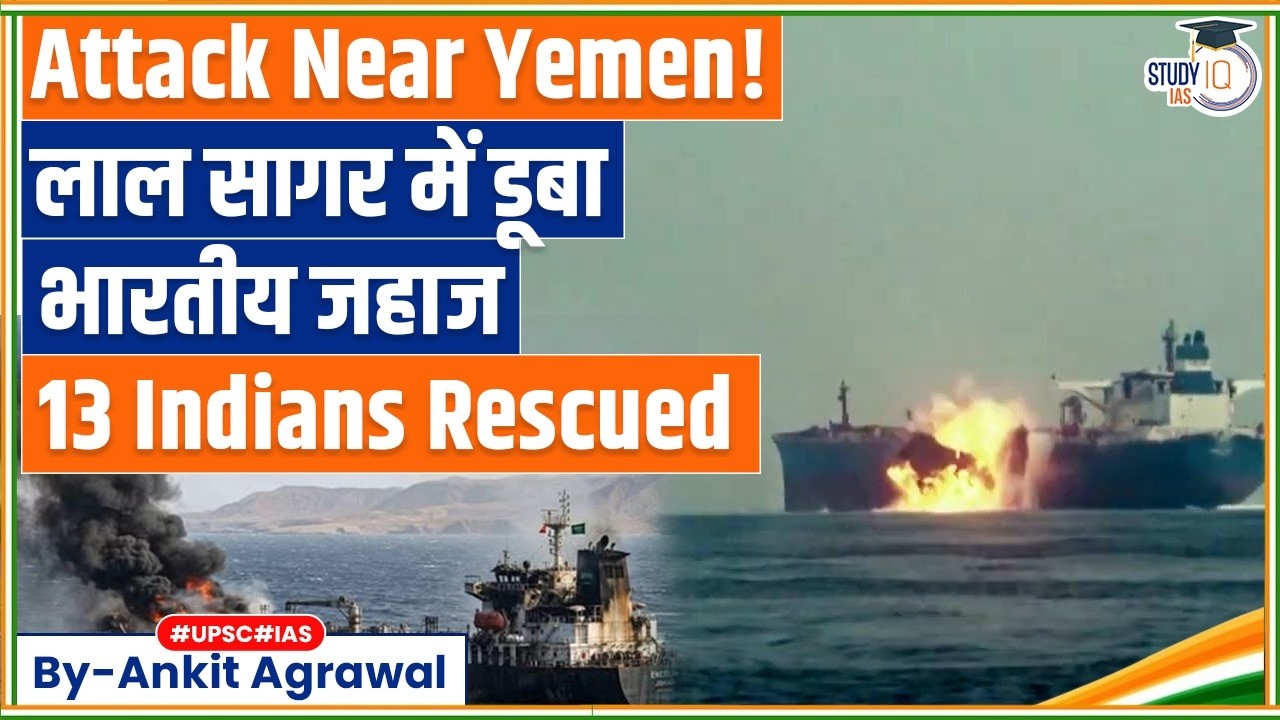 Indian Ship Sinks After Attack In Red Sea | Ankit Agrawal Study IQ