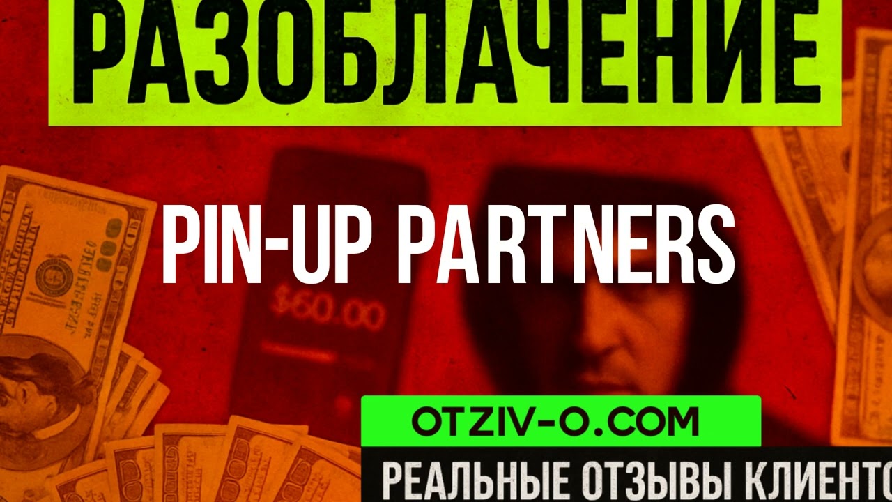 PIN-UP Partners &mdash; ну, такое&hellip; дивіться самі | Відгуки людей | отзывы клиентов