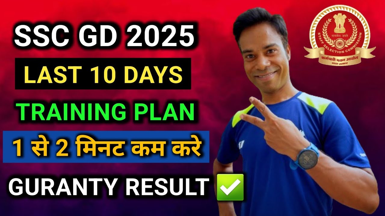 SSC GD 2025 ‼️ LAST 10 DAYS RUNNING PLAN ✅ 