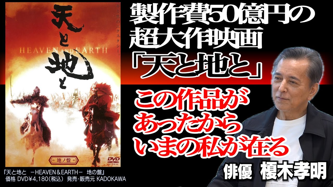 【渡辺謙の代役・緊急オーディションの全貌】【伝説の演出家・角川春樹への感謝】知られざるデビューまでの道のり｜インドが好きな理由【榎木孝明 × 馬場康夫】〈前編〉