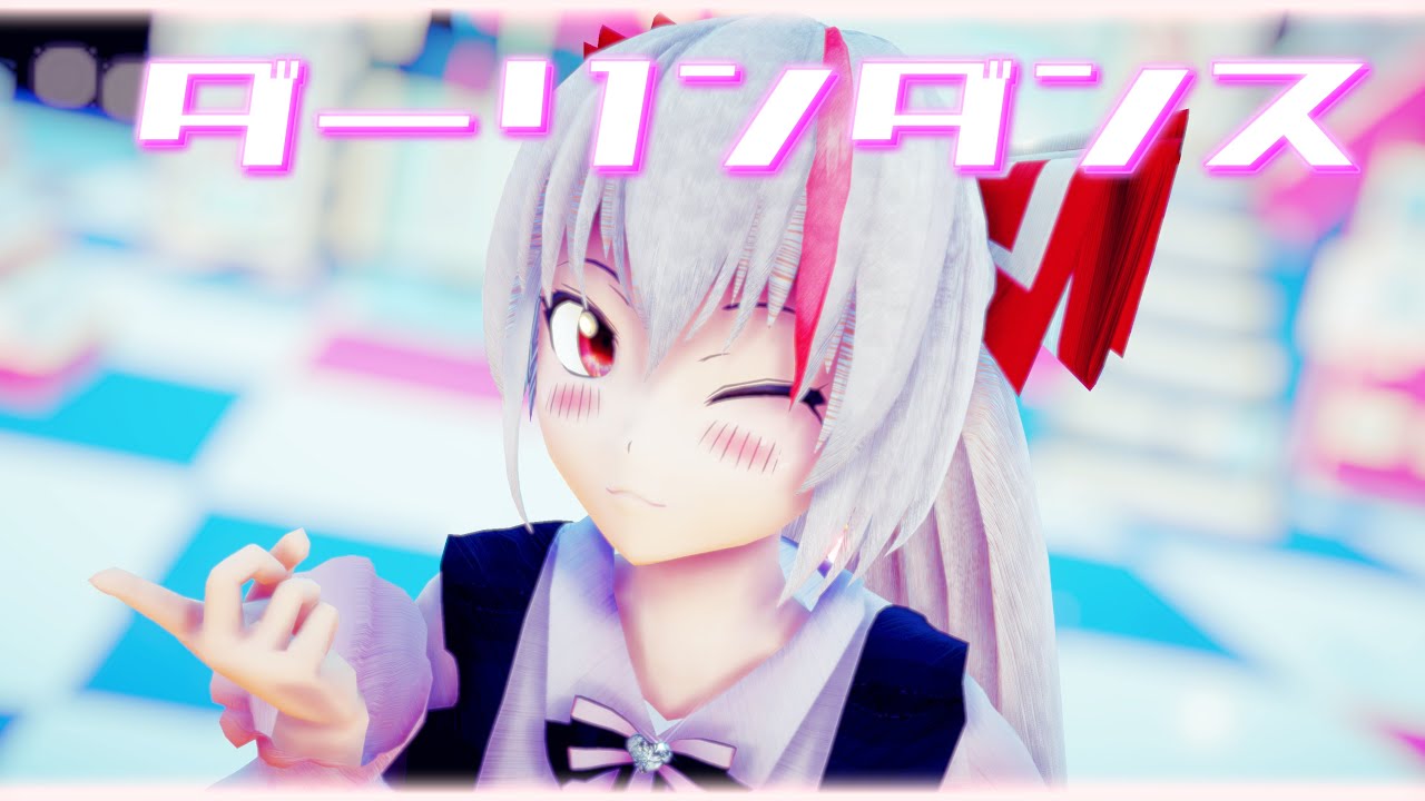 【東方MMD】地雷系な妹紅さんでダーリンダンス