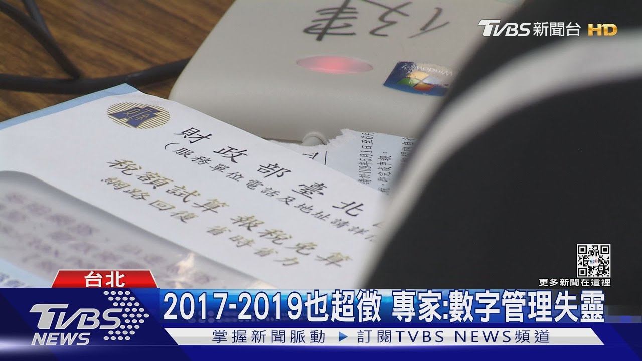 超徵稅收4300億不夠?國債越來越高 專家：須檢討稅制｜十點不一樣20221223@TVBSNEWS01