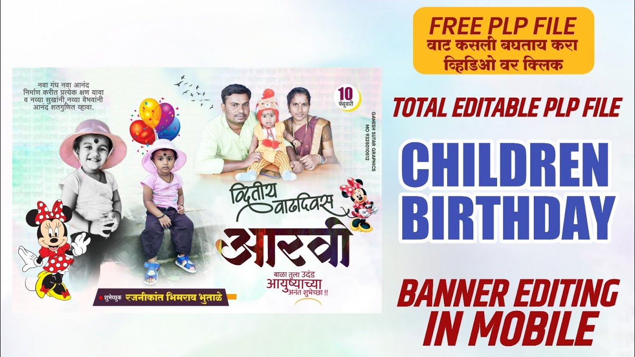 Children Birthday Banner Editing | Birthday Banner Editing 2023 | Plp File | #BirthdayBannerEditing