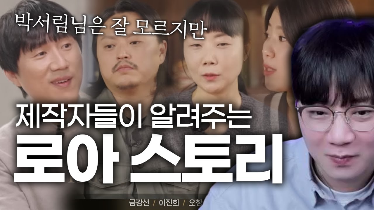 로아 코멘터리 영상에서 등장한 스토리 떡밥들