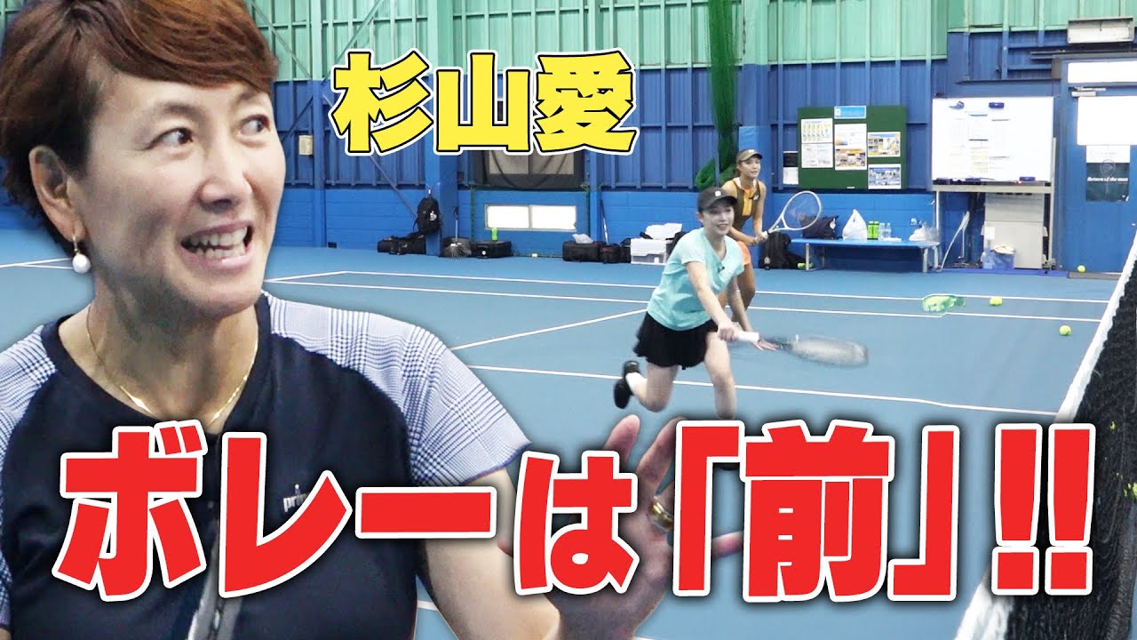 【りこぴん強化企画】日本代表監督杉山愛プロが教えるダブルスの極意を習得しよう！