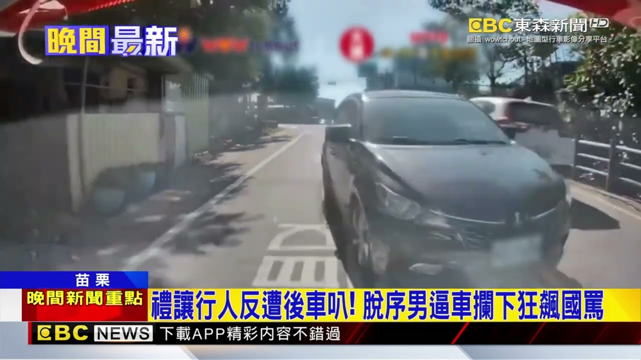 不滿前車禮讓行人？ 男逼車攔停敲車狂飆國罵@newsebc