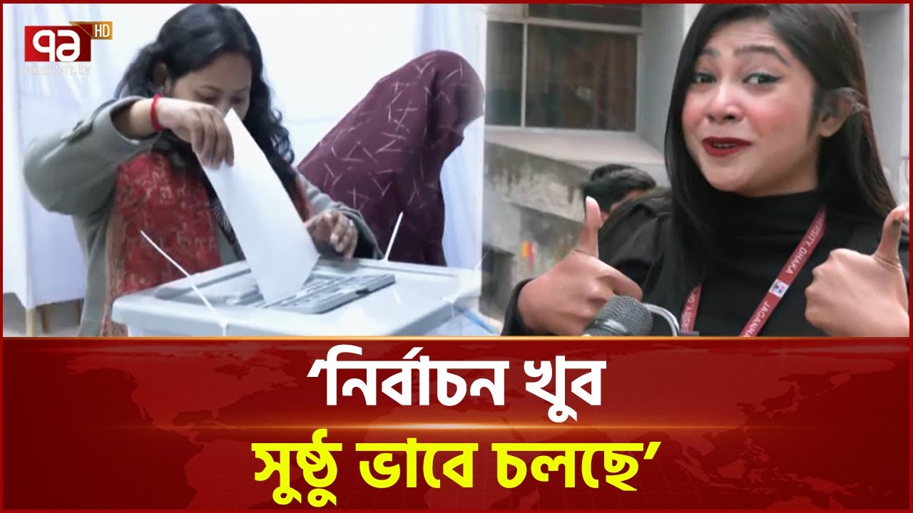 চলছে জকসু নির্বাচনে ভোটগ্রহণ | JnUCSU Election | Ekattor TV